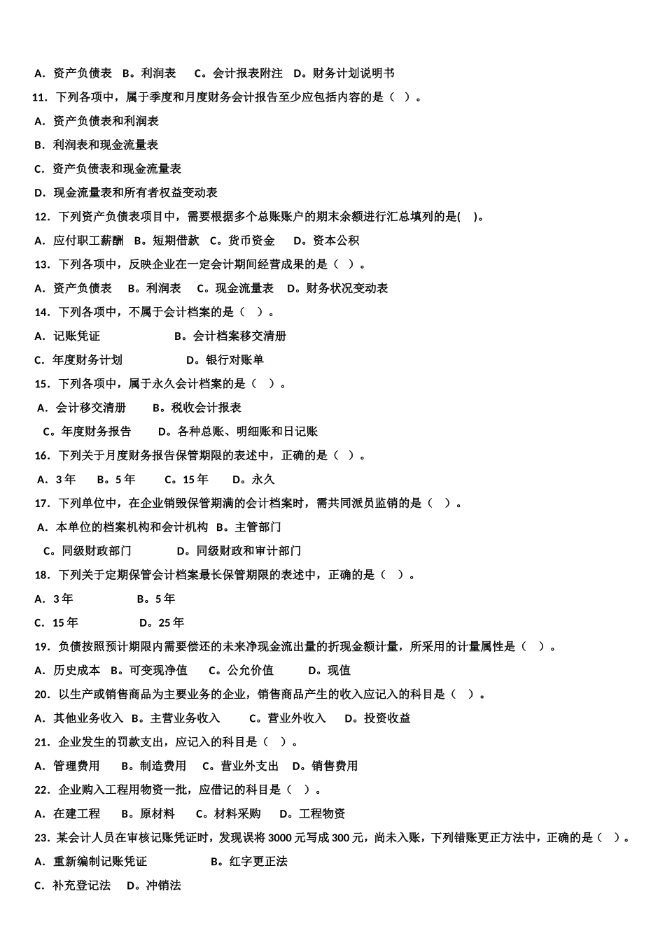 会计基础试卷2013年(三)_第2页