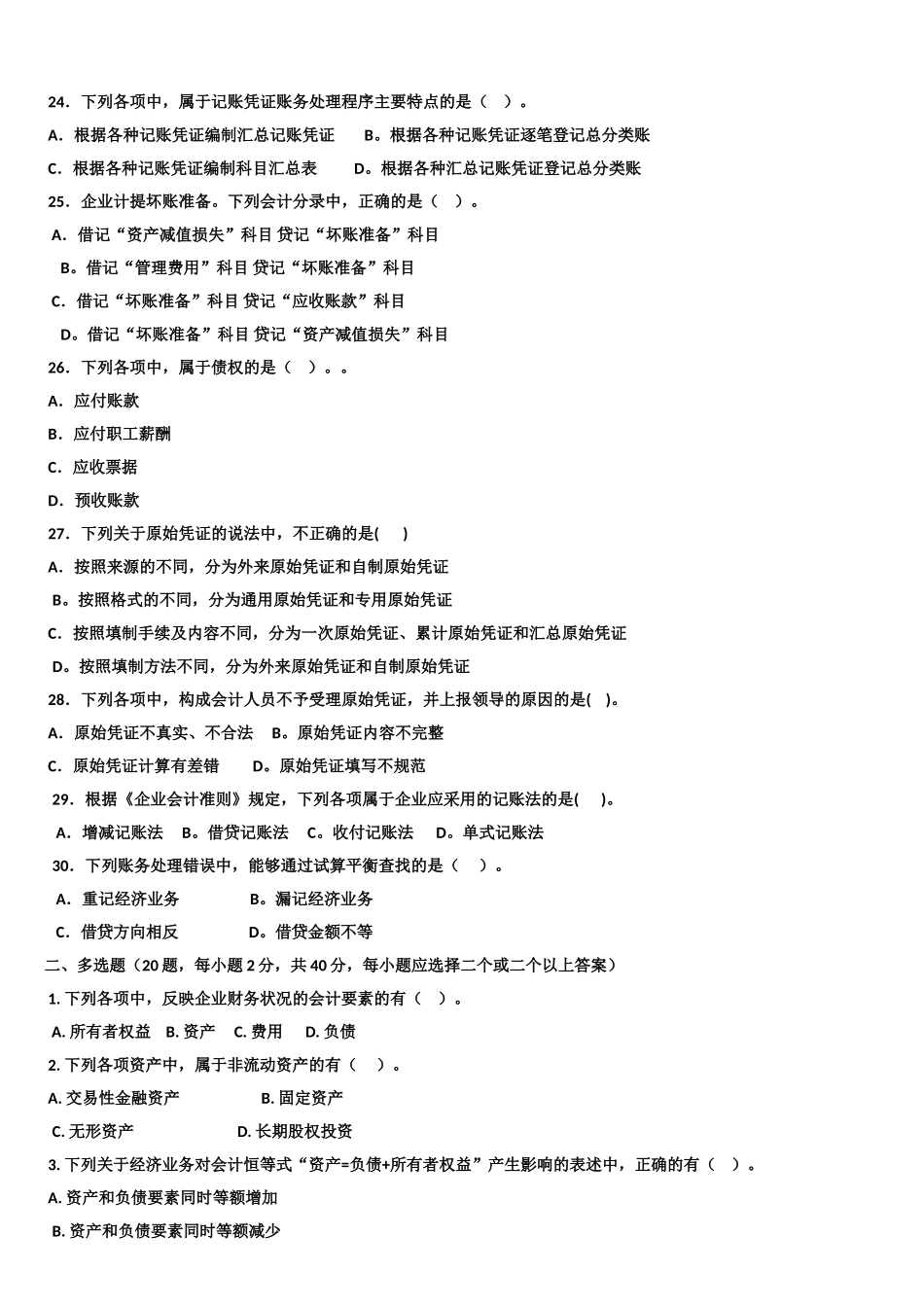 会计基础试卷2013年(三)_第3页