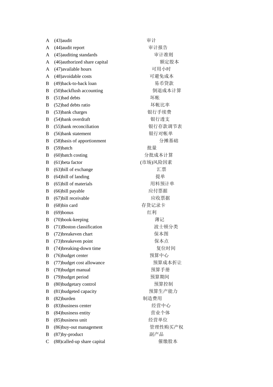会计术语中英文对照_第2页