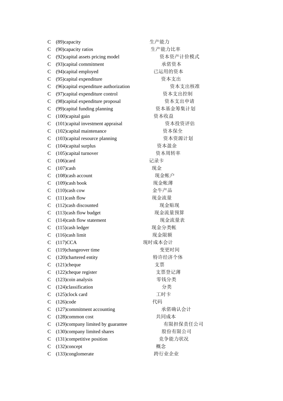 会计术语中英文对照_第3页