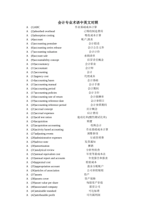 会计术语中英文对照