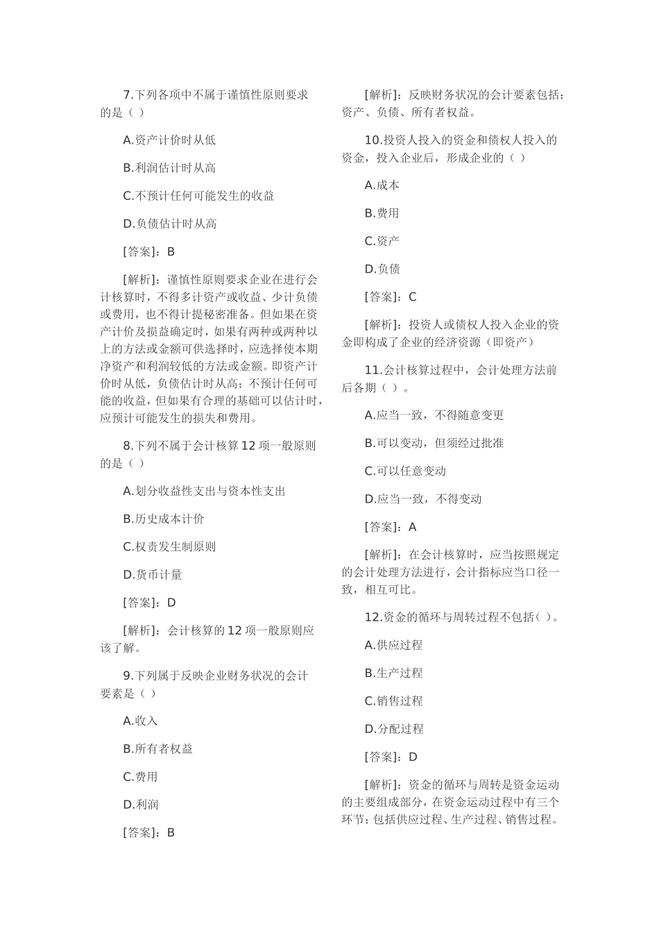 会计基础试题及答案(同名18093)_第2页