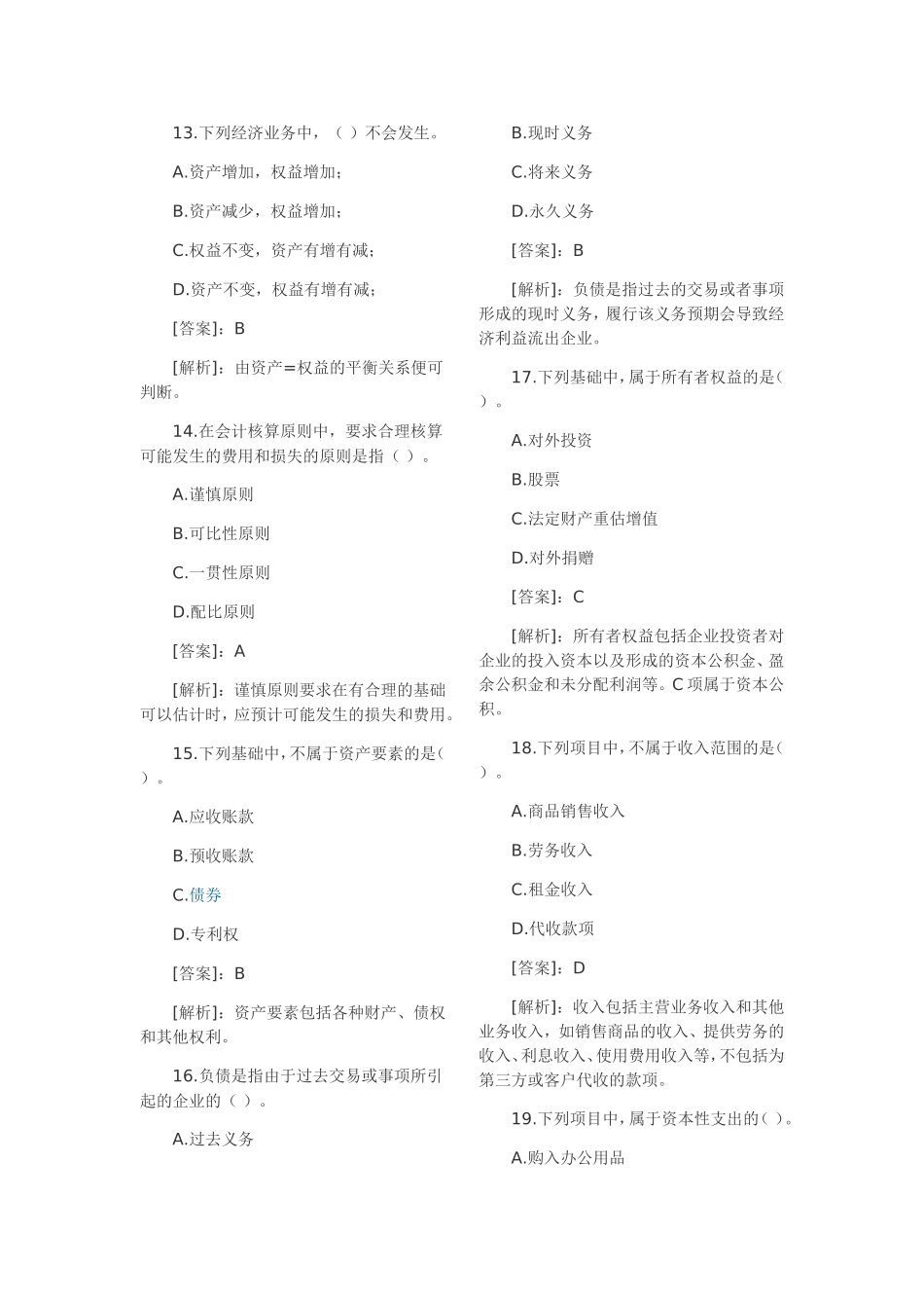 会计基础试题及答案(同名18093)_第3页