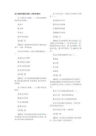 会计基础试题及答案(同名18093)