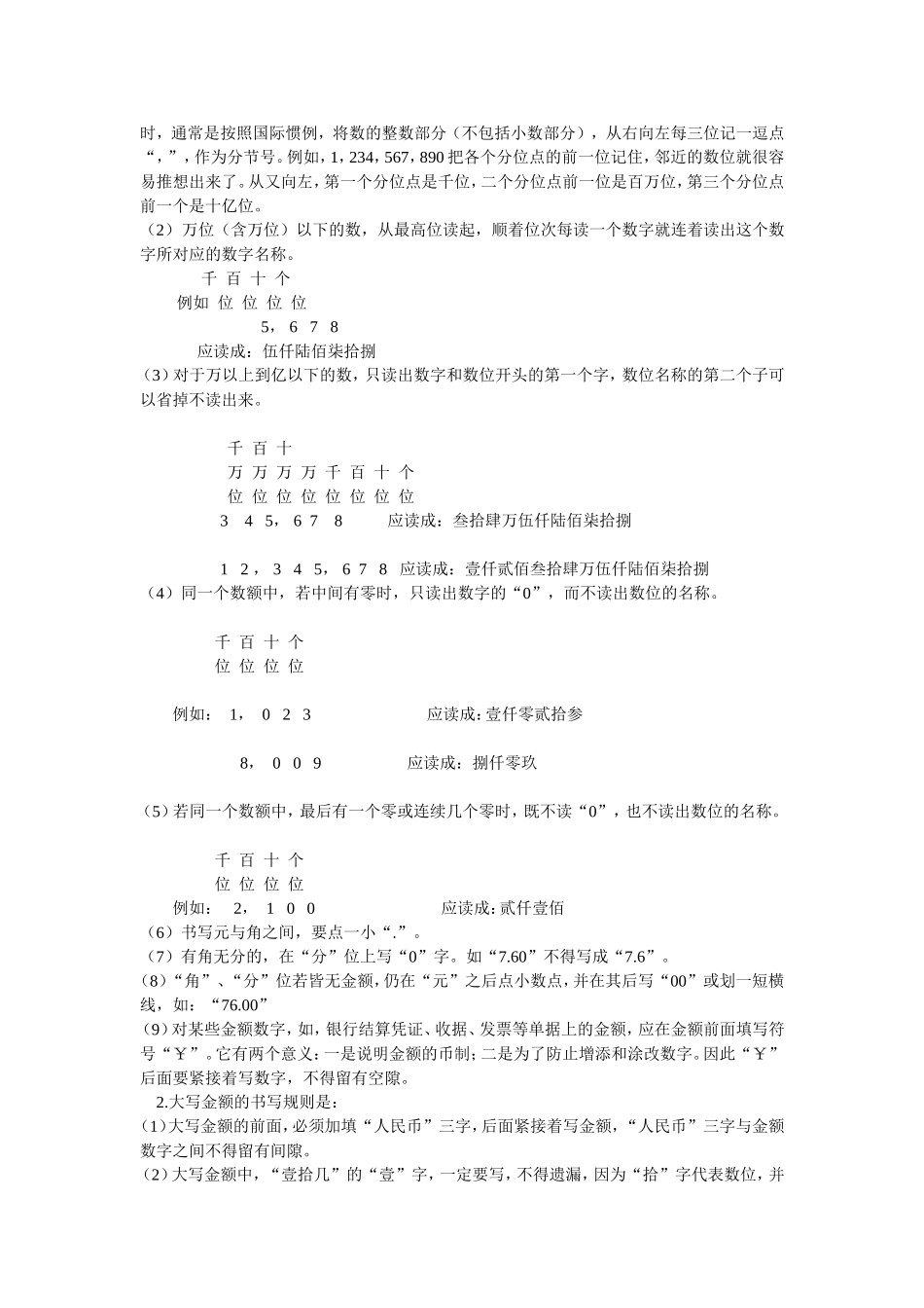 会计数字书写_第3页