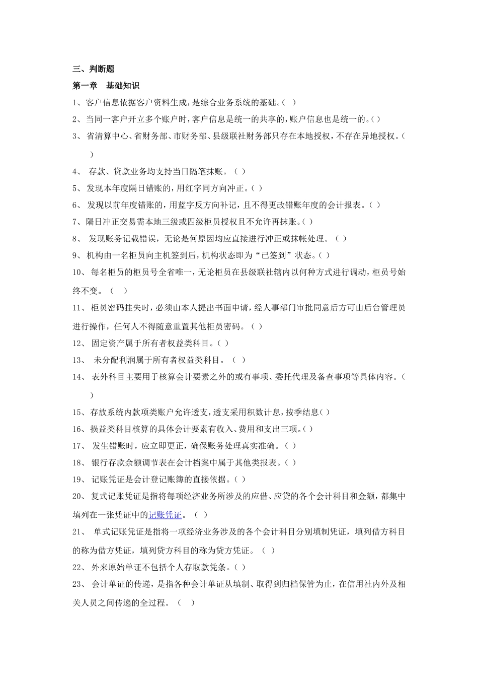 会计业务判断_第1页