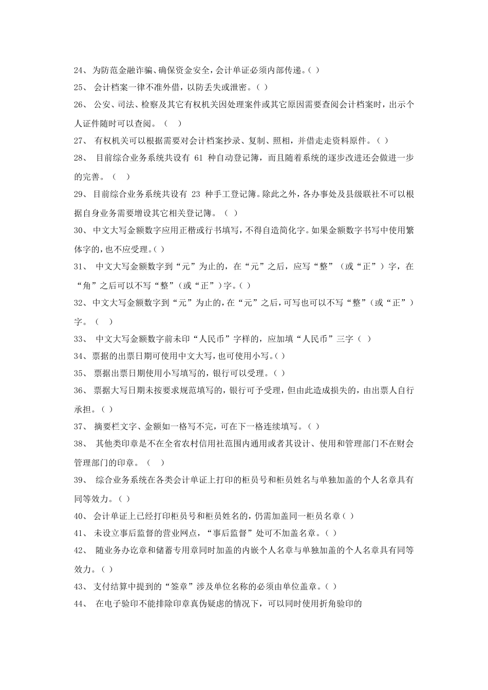 会计业务判断_第2页