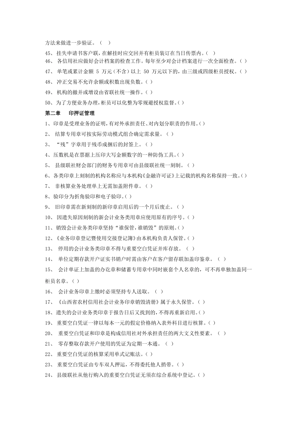 会计业务判断_第3页