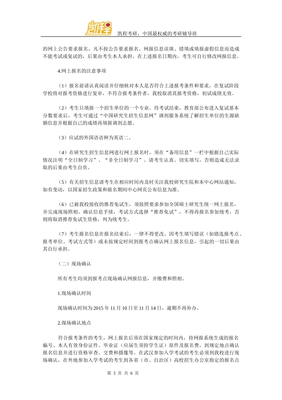 会计硕士和审计硕士专业学位研究生招生简章_第3页