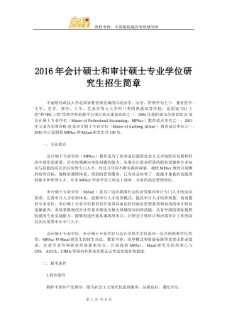会计硕士和审计硕士专业学位研究生招生简章