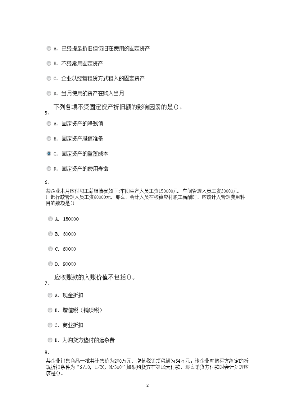 会计基础题库今年_第2页