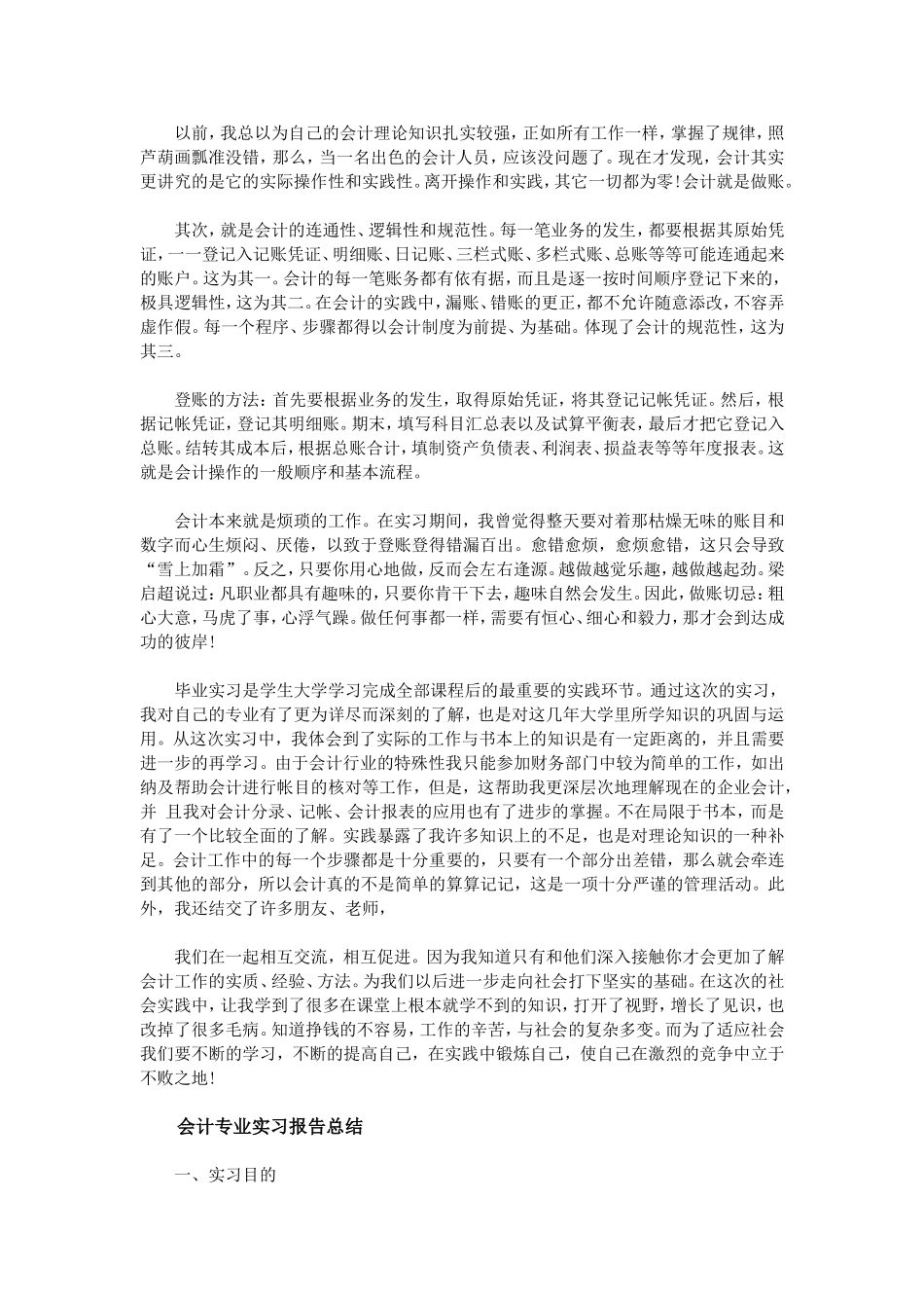 会计应届毕业生实习报告_第2页