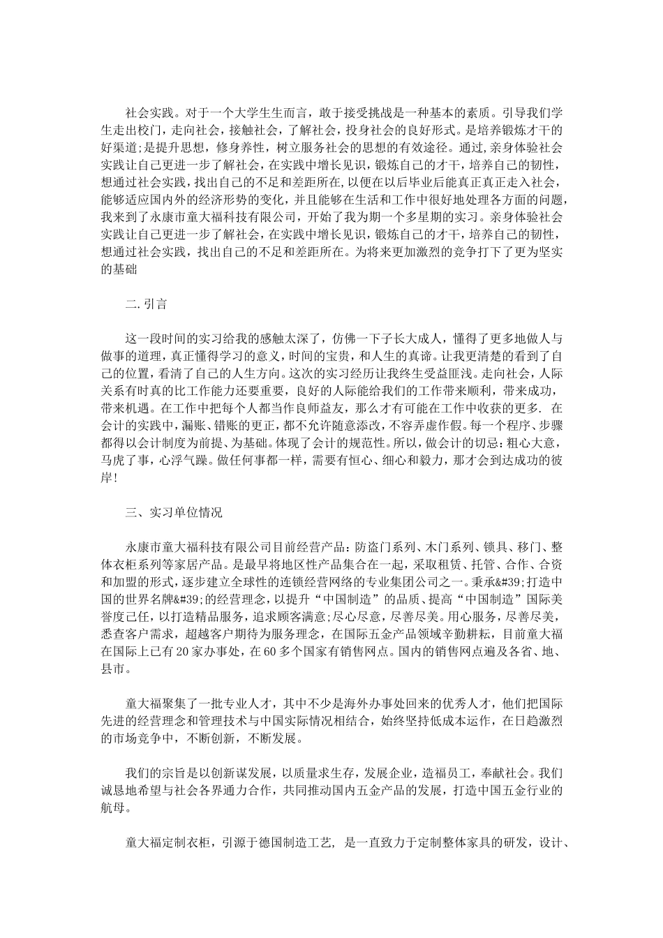 会计应届毕业生实习报告_第3页
