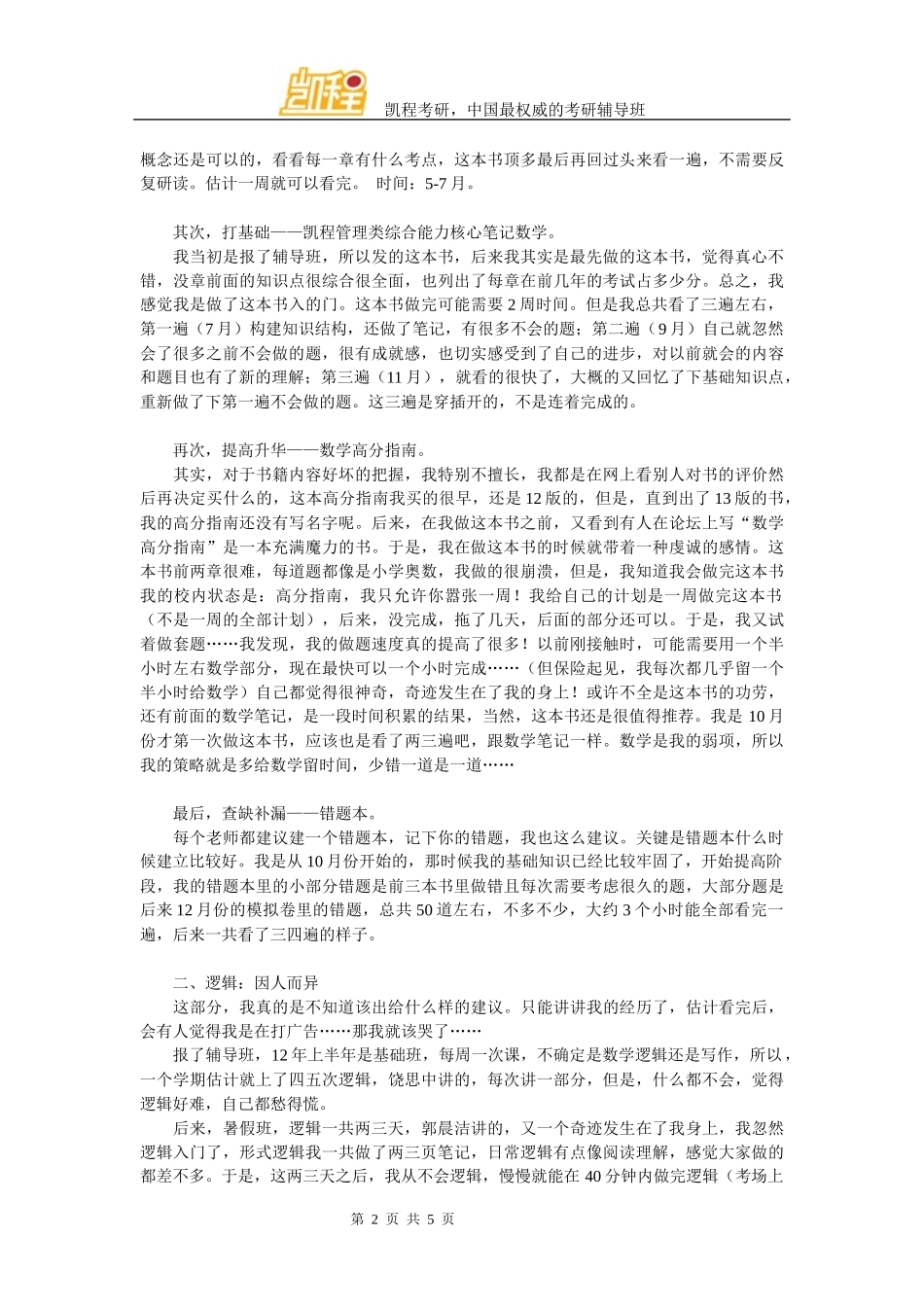 会计硕士考研心得体会与感想_第2页