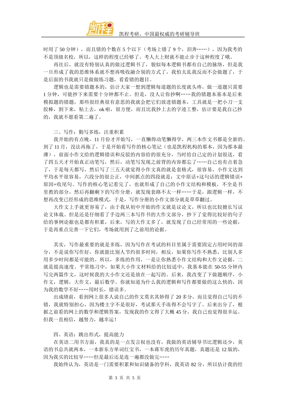 会计硕士考研心得体会与感想_第3页