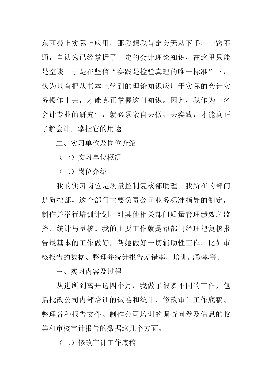 会计硕士实习报告_第2页