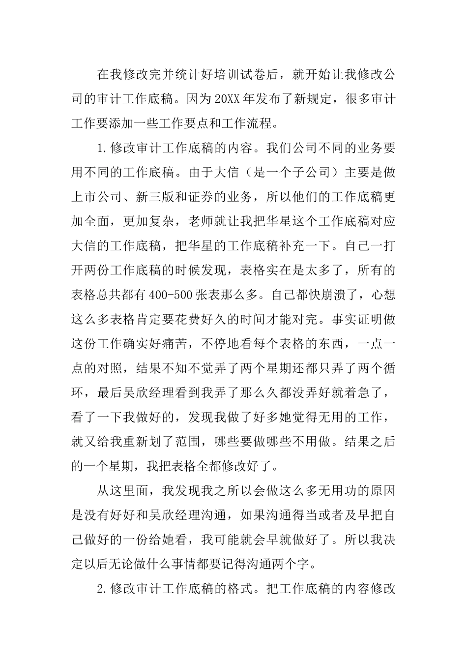 会计硕士实习报告_第3页