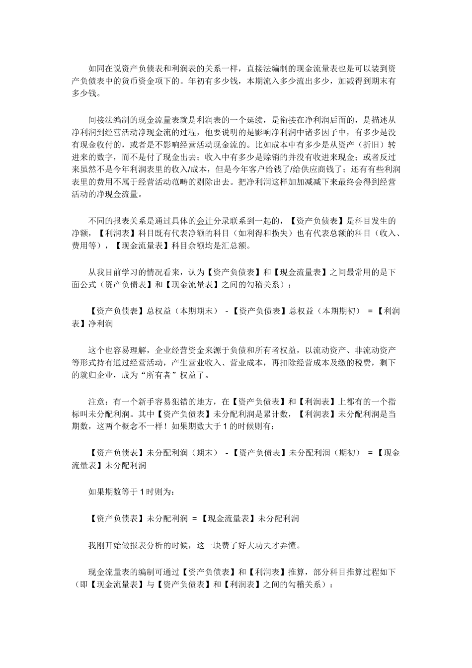 会计四大报表之间的勾稽关系都有什么_第2页