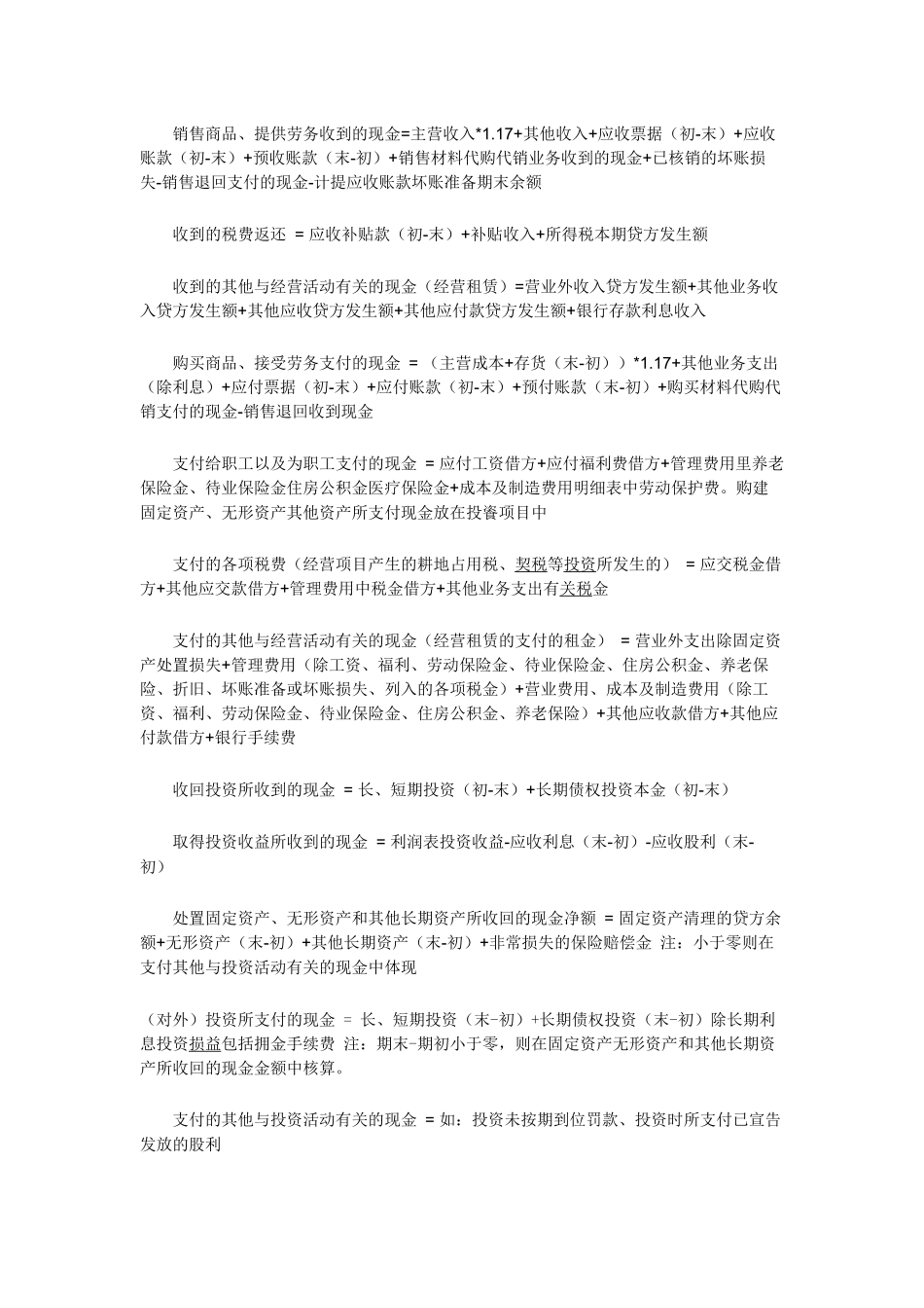 会计四大报表之间的勾稽关系都有什么_第3页