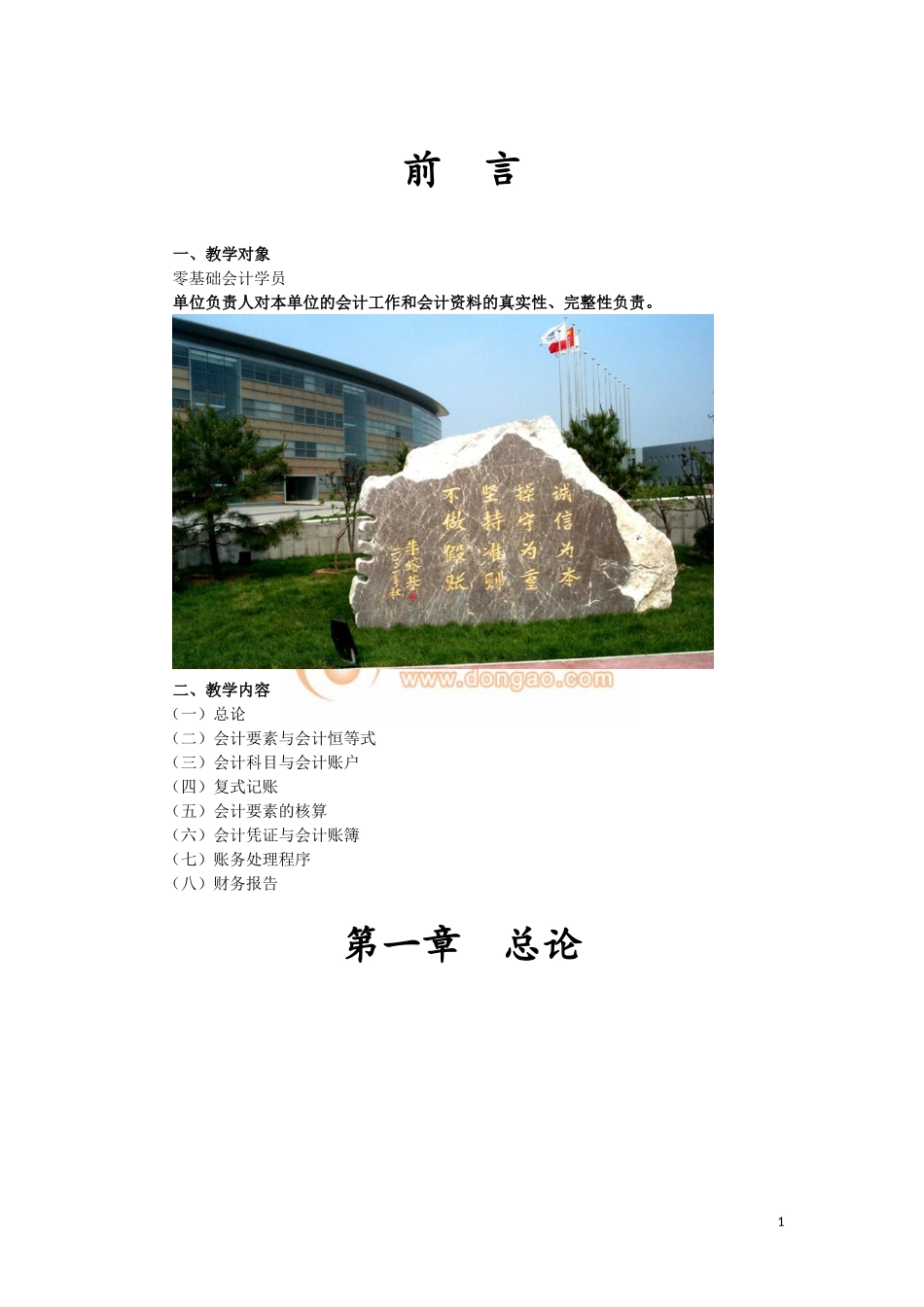 会计基础一点通--张志凤_第1页