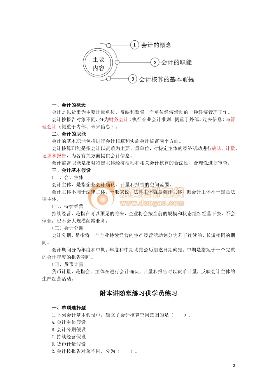 会计基础一点通--张志凤_第2页