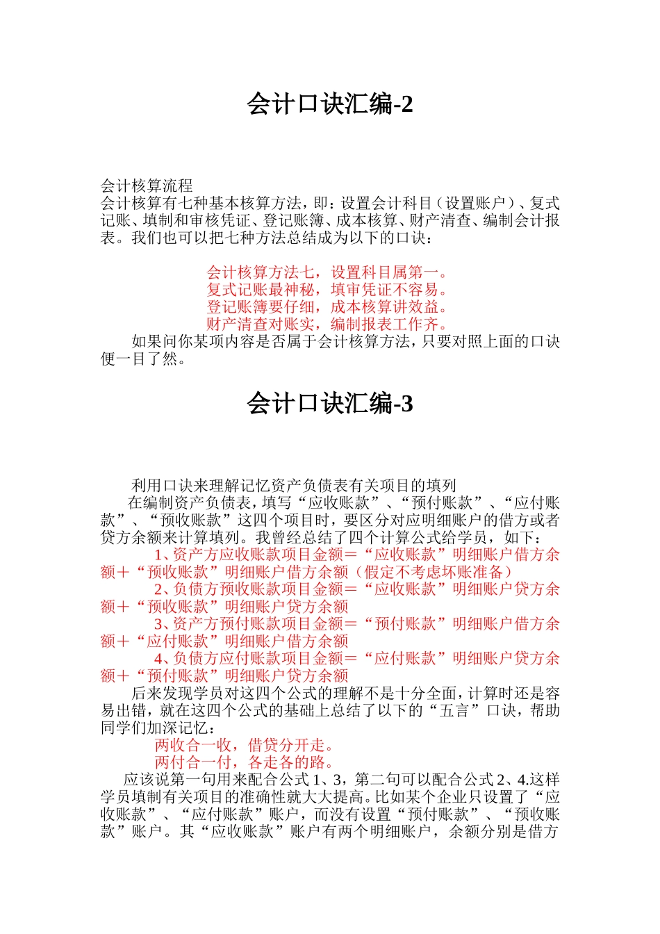 会计速记口诀_第2页