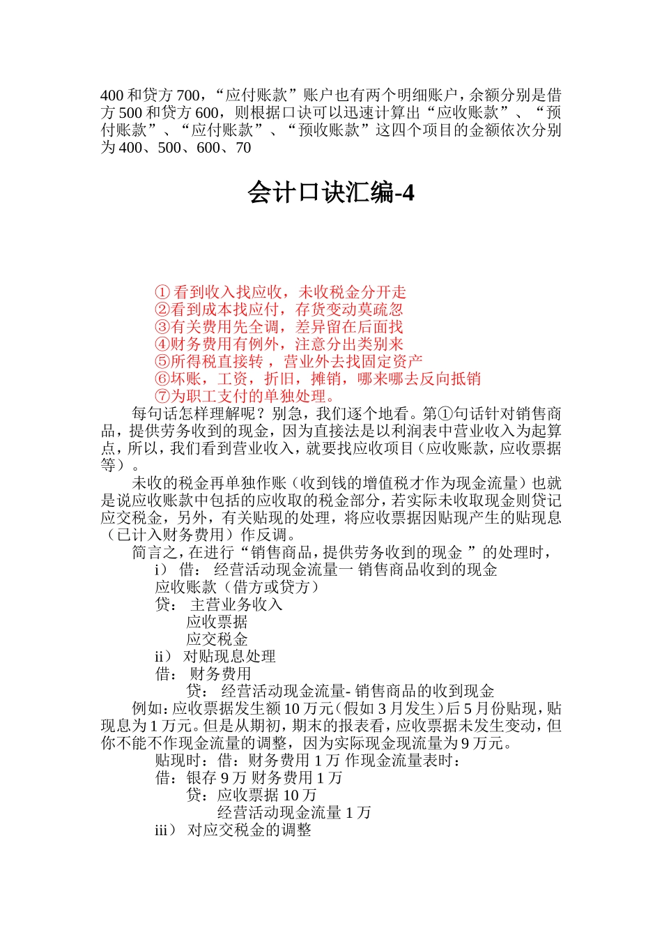 会计速记口诀_第3页