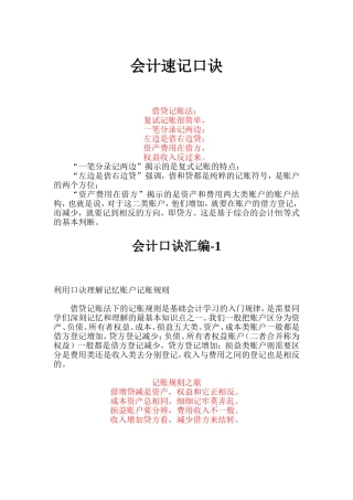 会计速记口诀