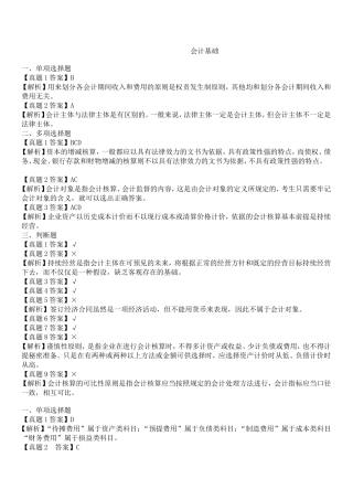 会计基础与财经法规真题--答案
