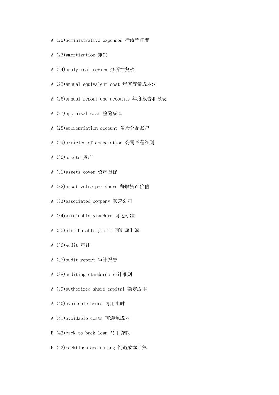 会计英语词汇_第2页