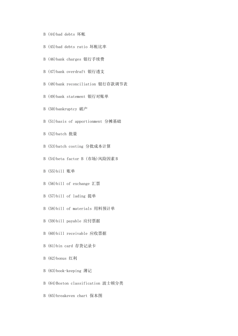 会计英语词汇_第3页