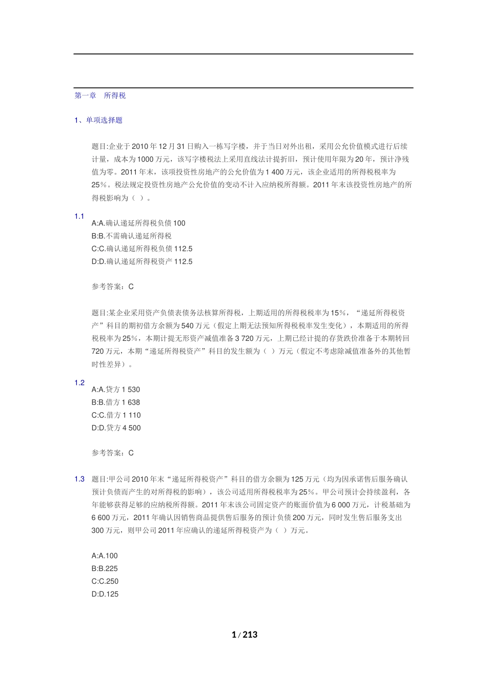 会计特殊业务练习(附答案)_第1页