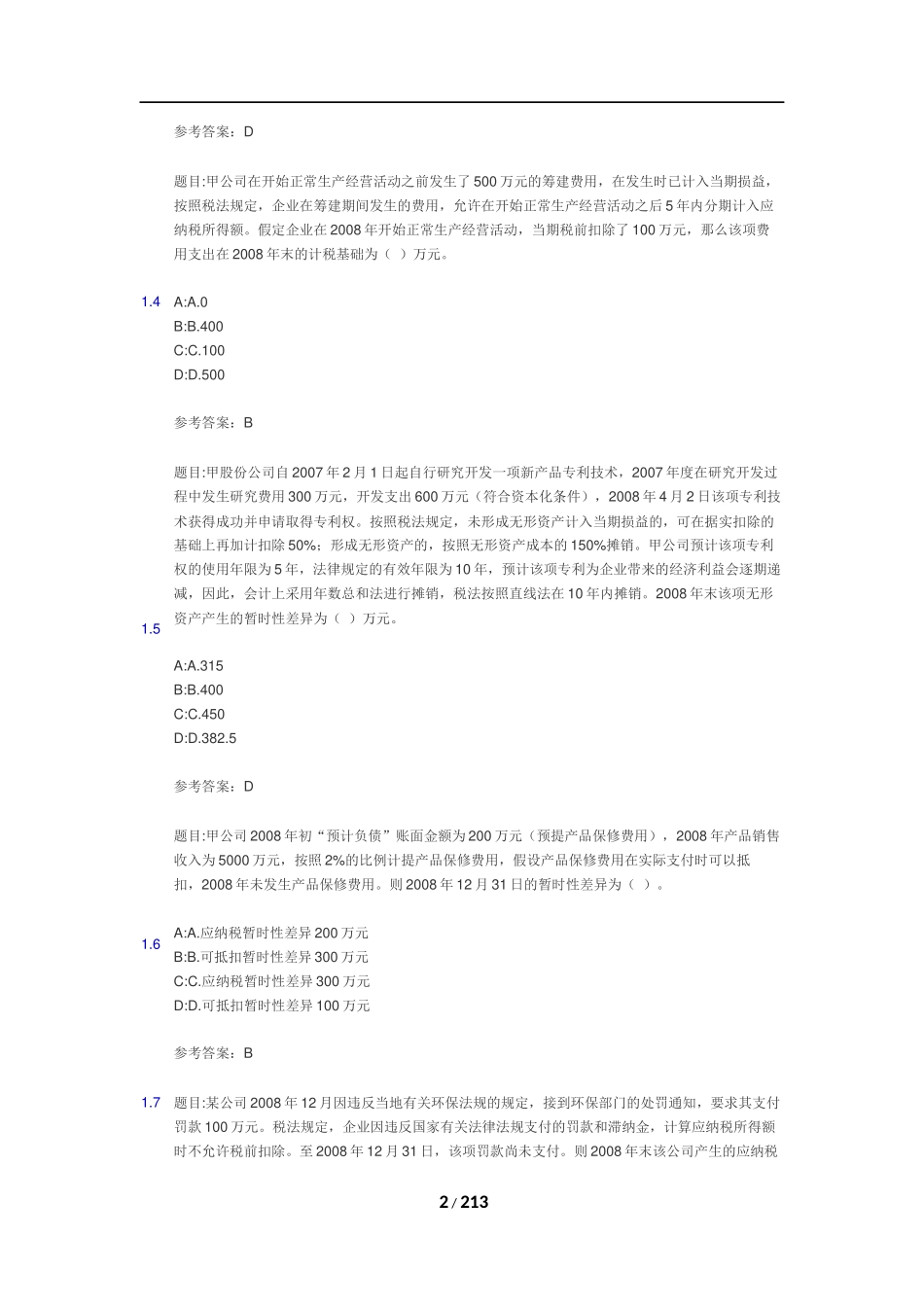 会计特殊业务练习(附答案)_第2页