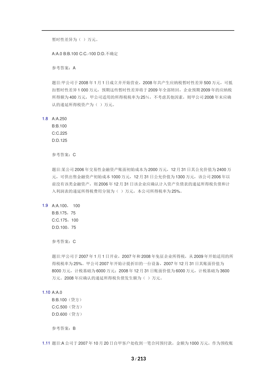 会计特殊业务练习(附答案)_第3页