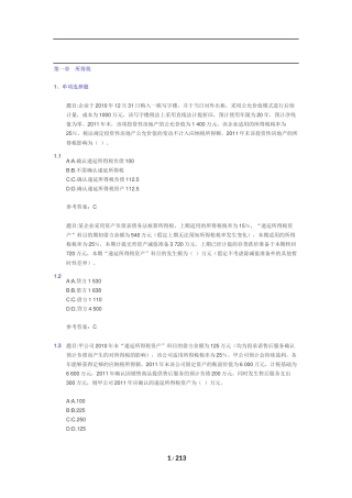 会计特殊业务练习(附答案)