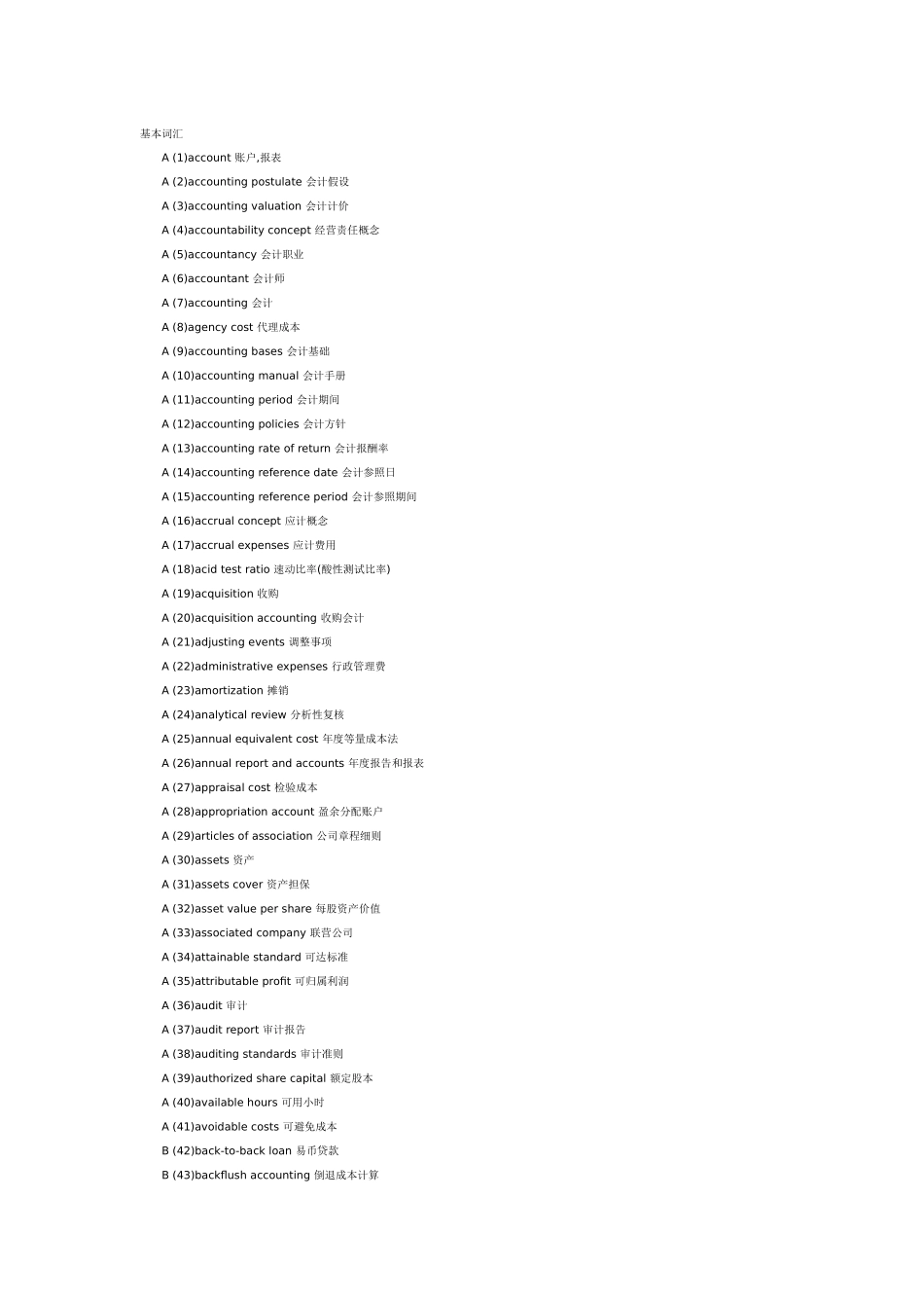 会计英语词汇1_第1页
