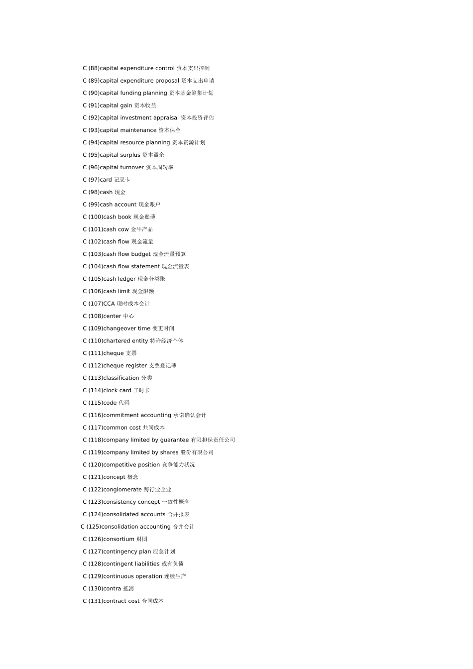 会计英语词汇1_第3页