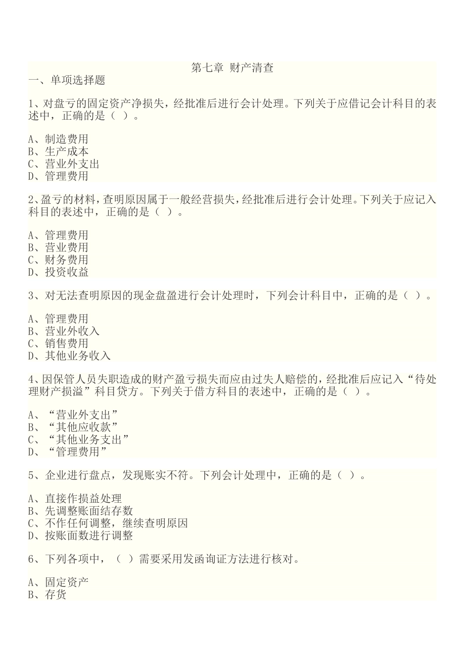 会计基础预测题及答案解析_第1页