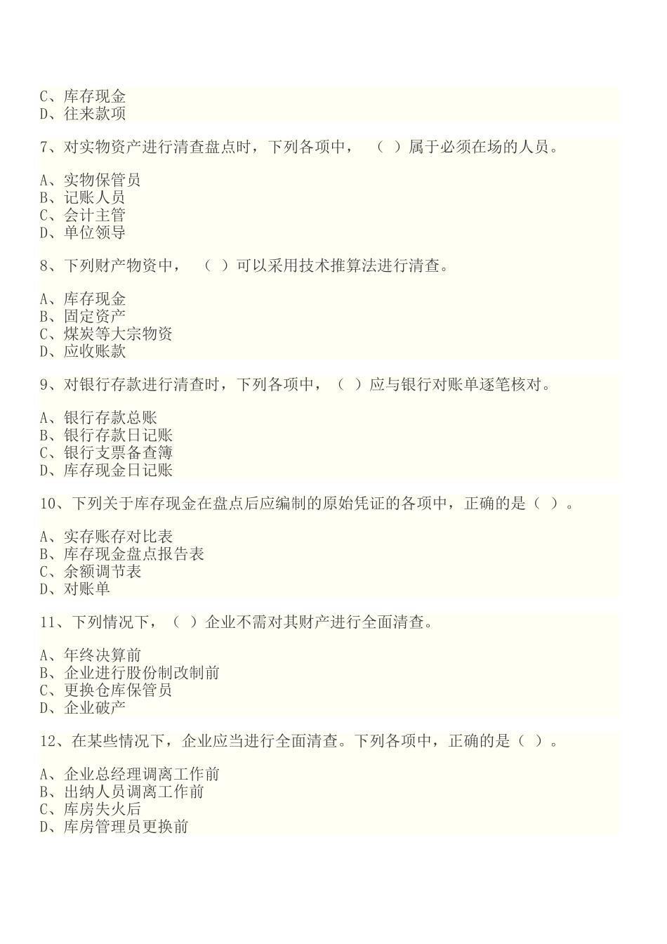 会计基础预测题及答案解析_第2页