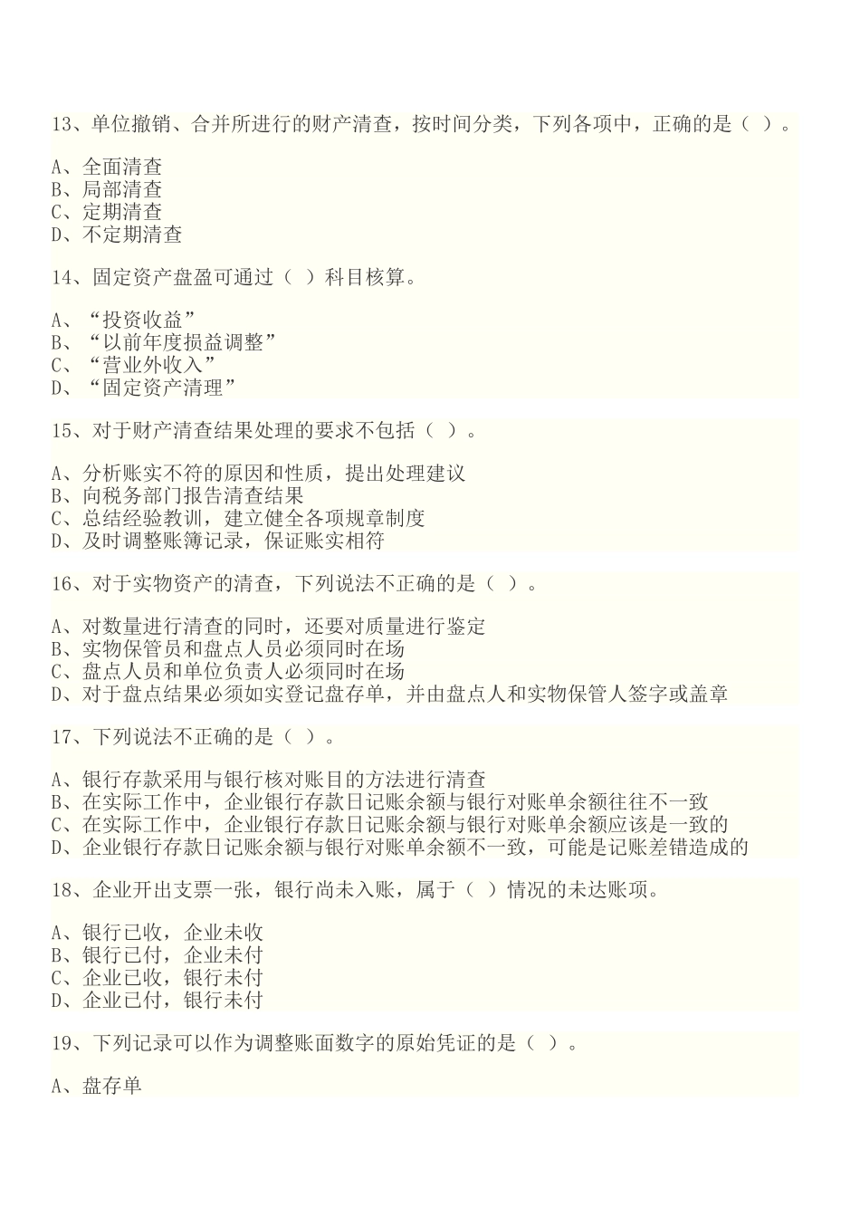 会计基础预测题及答案解析_第3页