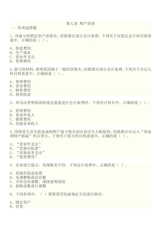 会计基础预测题及答案解析