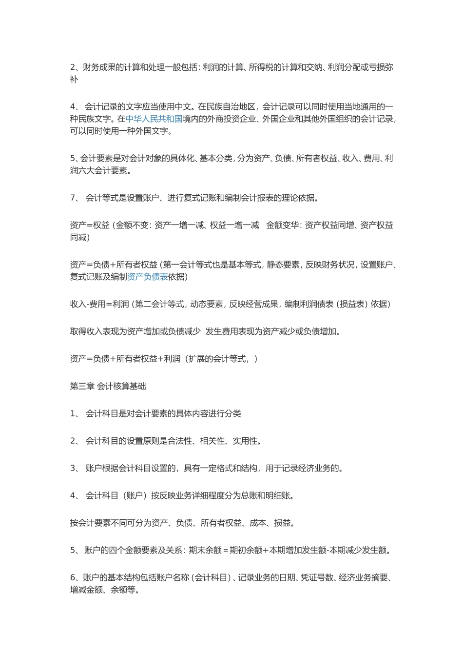 会计基础知识(同名3532)_第2页