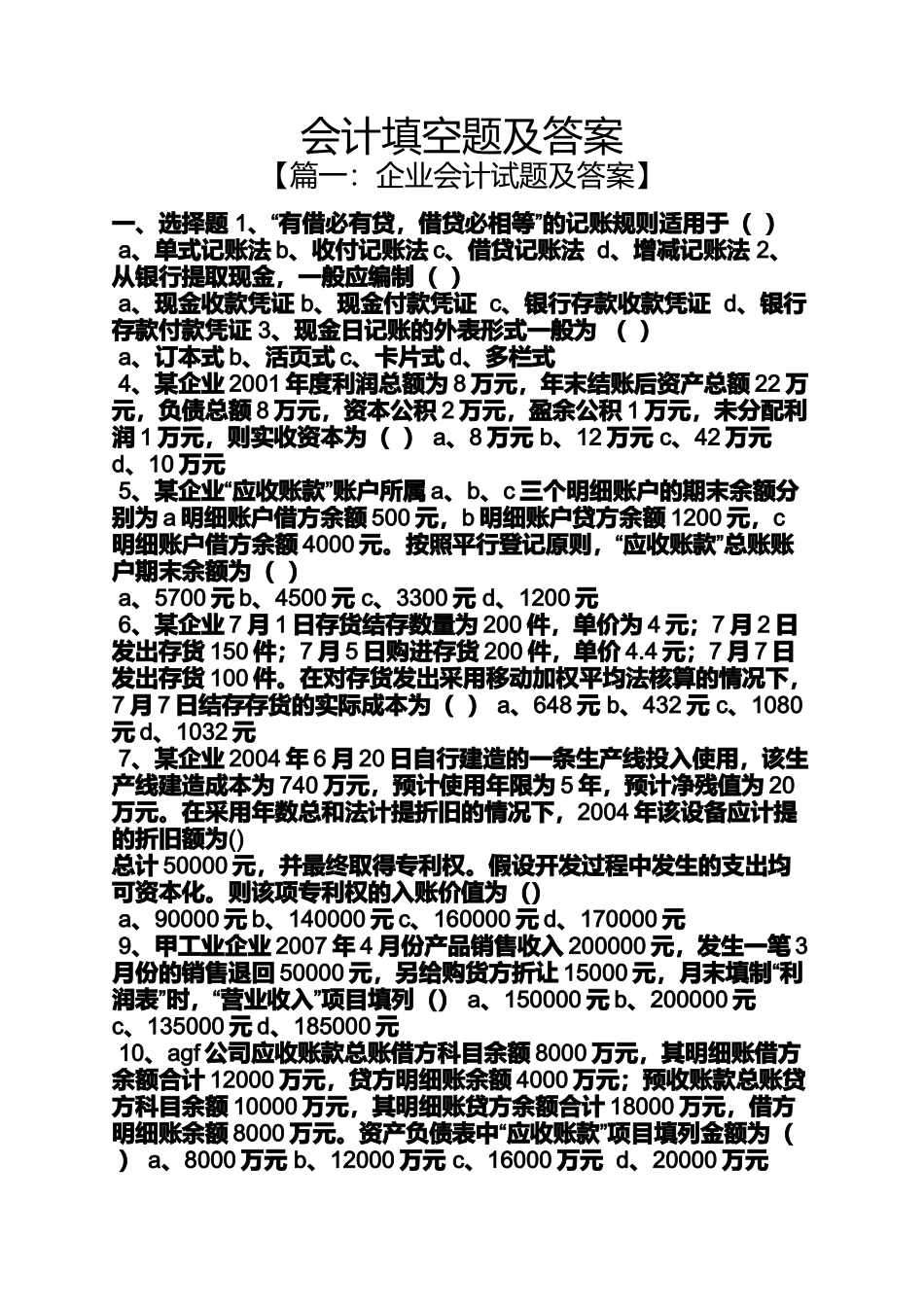 会计填空题及答案_第1页