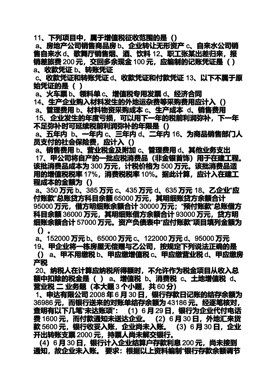 会计填空题及答案_第2页