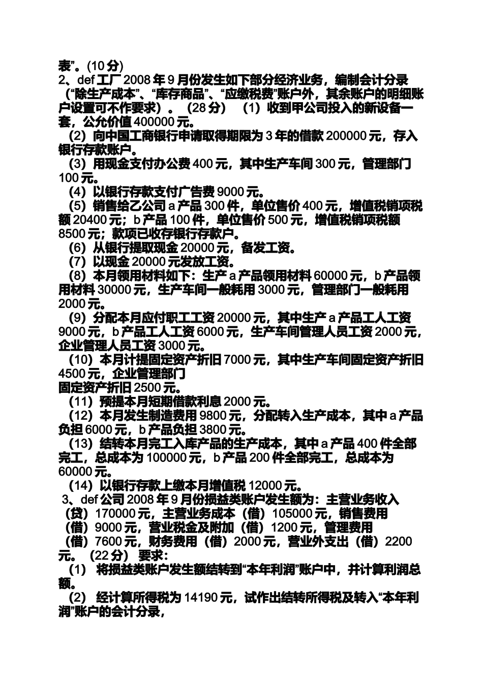 会计填空题及答案_第3页