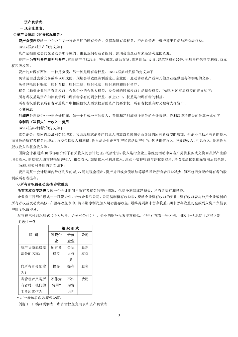 会计英语第三版(叶建芳)翻译_第3页