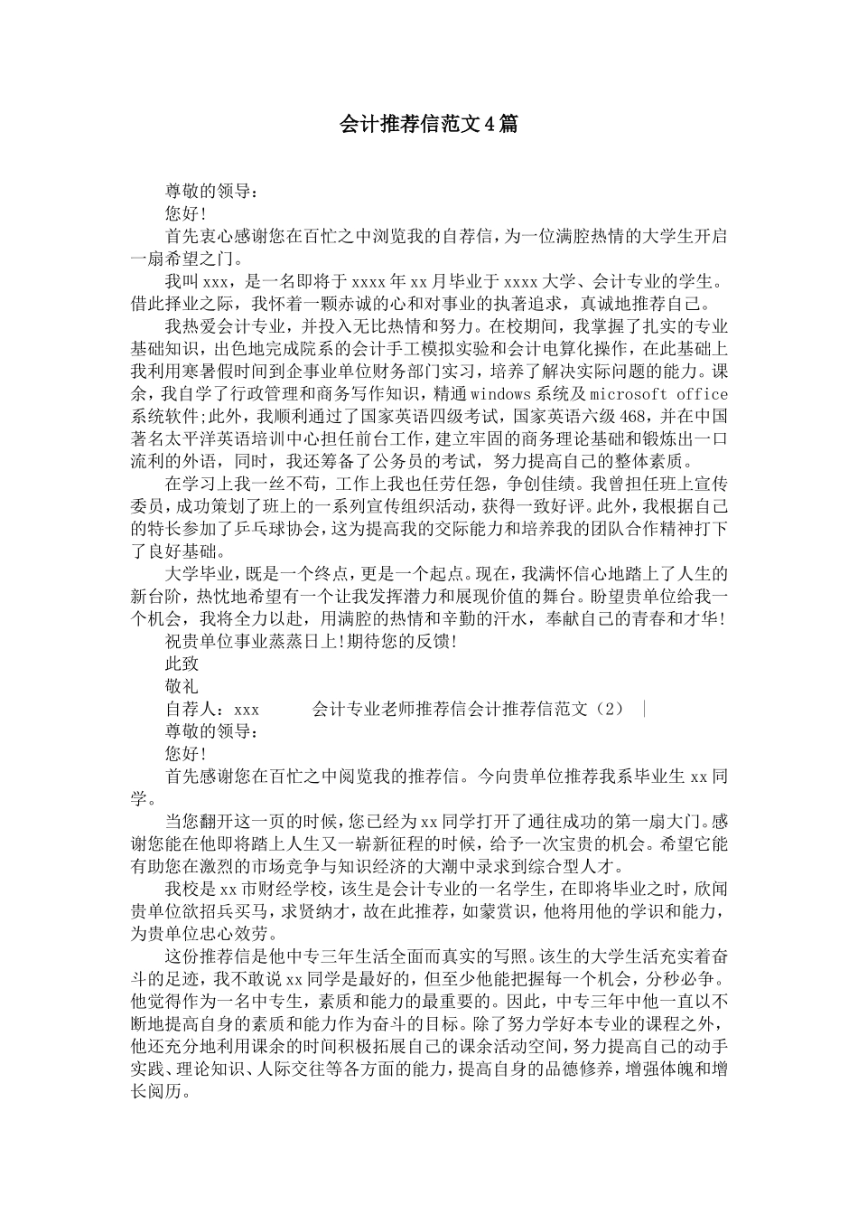 会计推荐信范文4篇【精选】_第1页