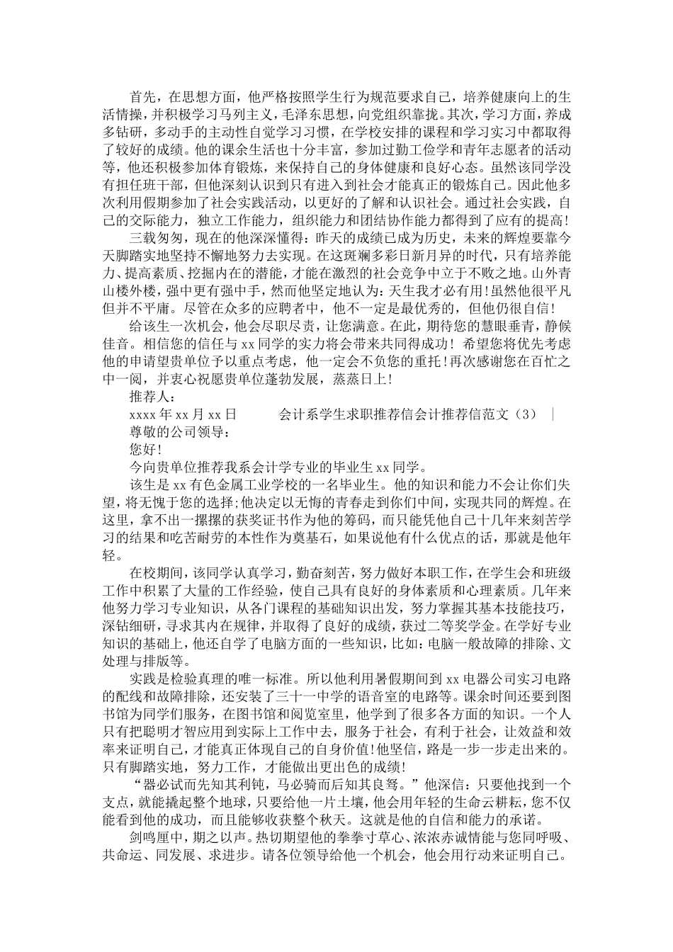 会计推荐信范文4篇【精选】_第2页