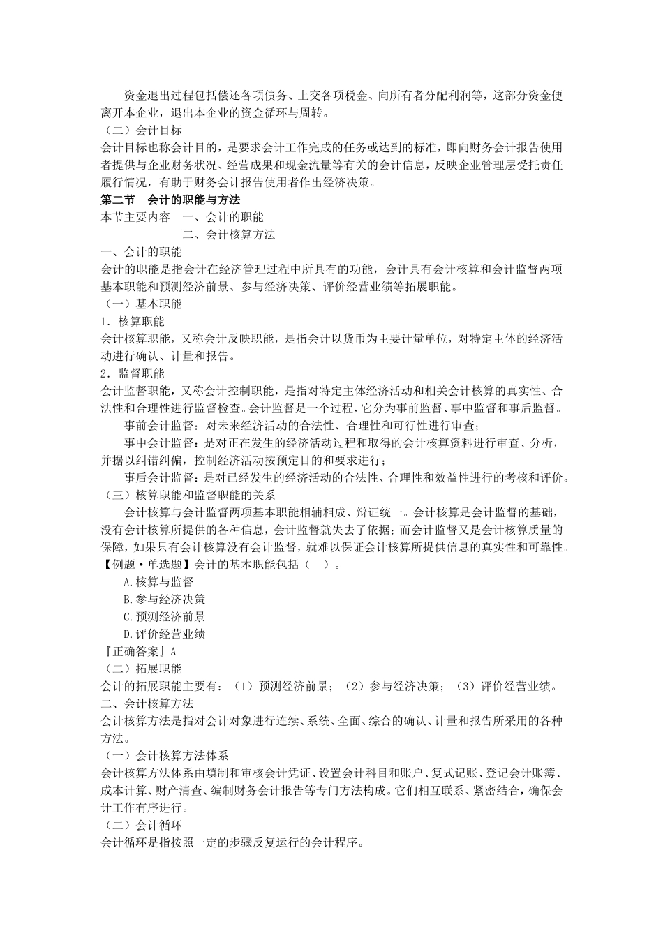 会计基础知识(同名18092)_第2页