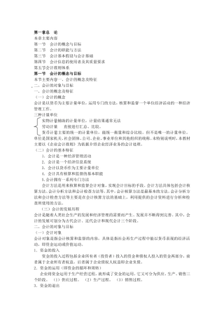 会计基础知识(同名18092)